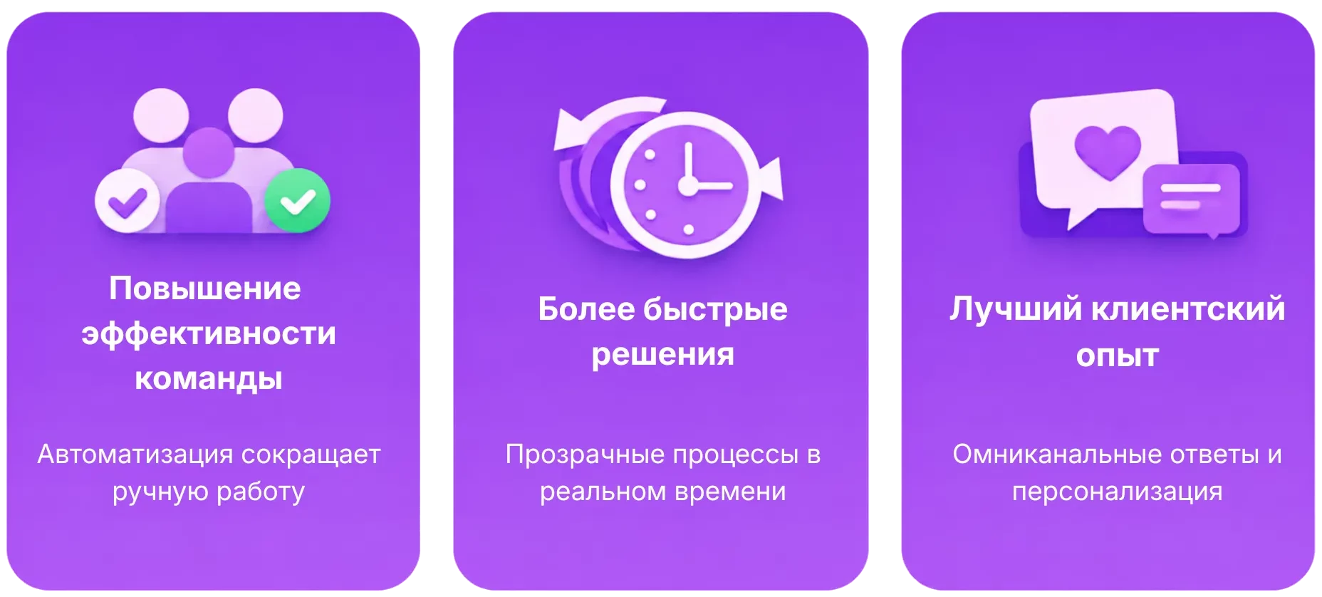 Три ключевых преимущества автоматизации бизнес-процессов: повышение эффективности работы команды, ускорение принятия решений и улучшение качества обслуживания клиентов