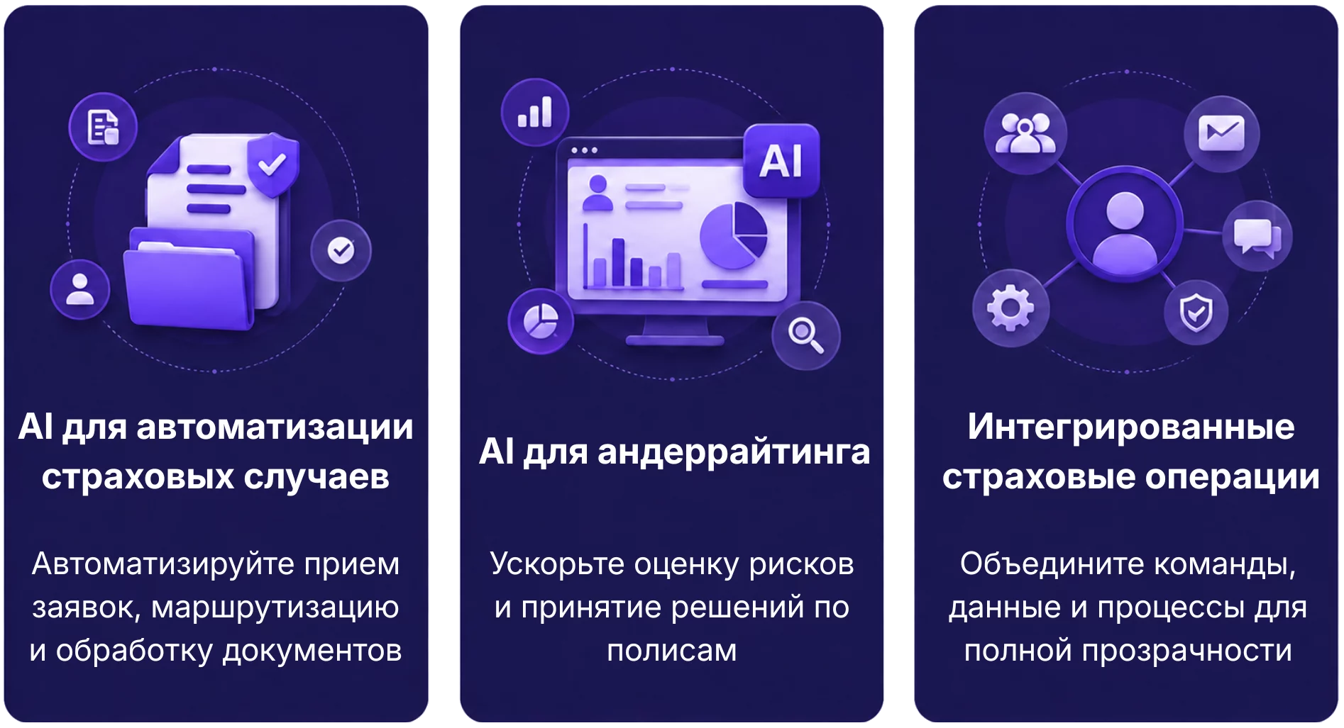 Иконки AI-автоматизации страхования, иллюстрирующие урегулирование страховых случаев, андеррайтинг и интегрированные страховые процессы
