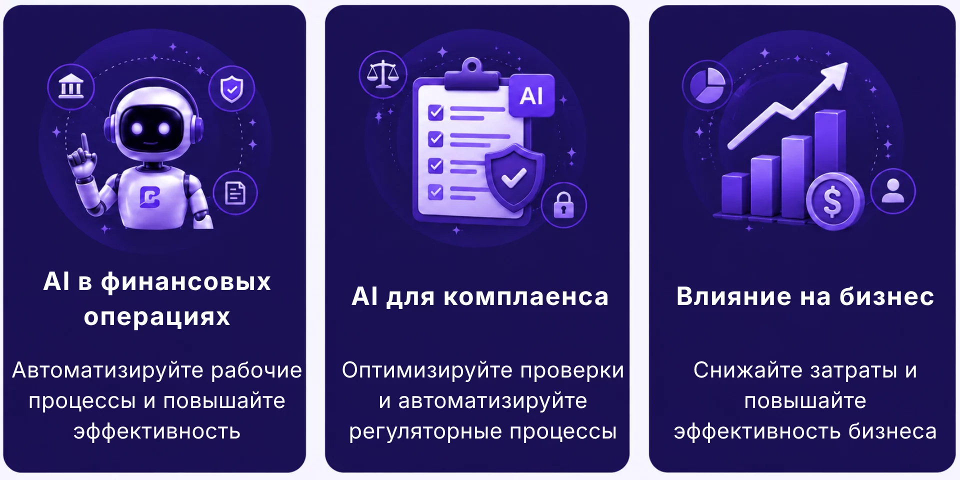 Три ключевые возможности AI-агентов для финансовой отрасли: операции, комплаенс и влияние на бизнес