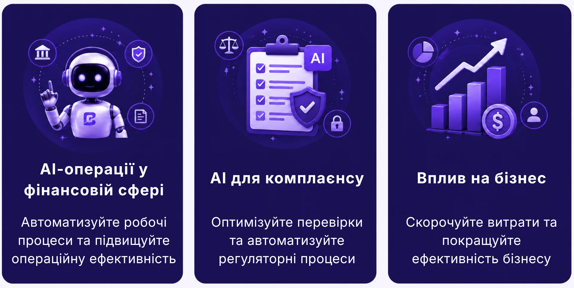 Три ключові можливості AI-агентів для фінансової сфери: операції, комплаєнс і вплив на бізнес